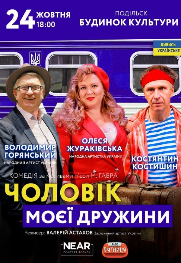 Спектакль "Муж моей жены"