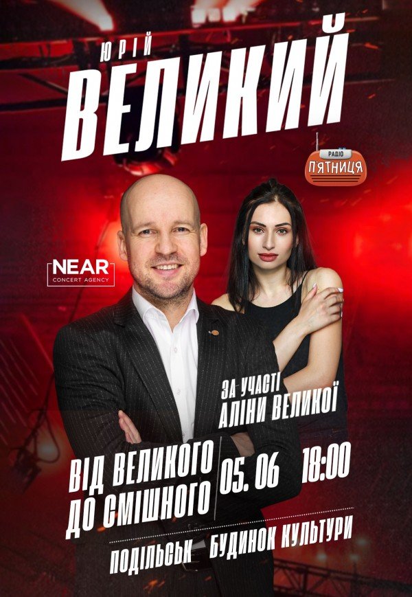 Юрій Великий