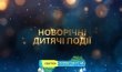 Чарівні свята для дітей: обираємо найяскравіші новорічні події
